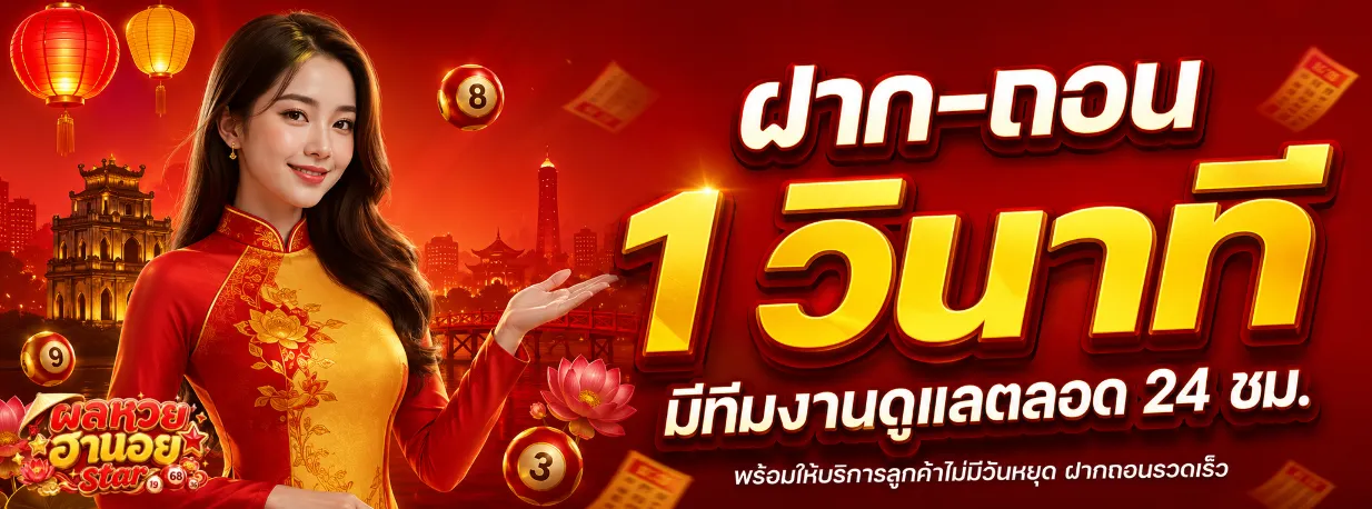 ตรวจ ฮานอย ส ตา ร์