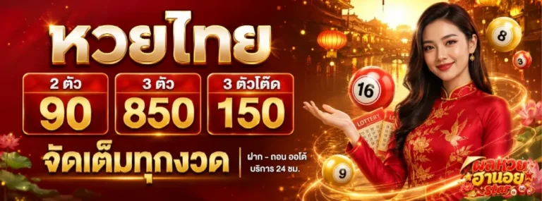 ผลหวยฮานอย star โปรโมชั่น